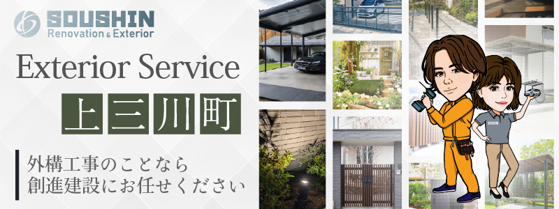 上三川町の外構・エクステリア工事