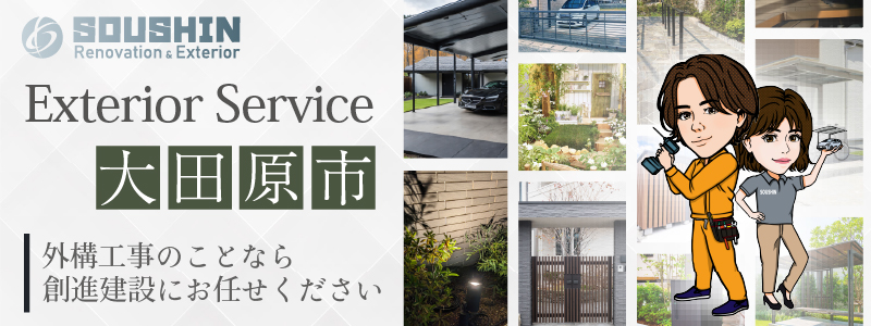 大田原市の外構・エクステリア工事