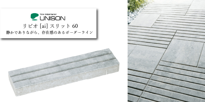 ユニソン リビオ[ai] スプリット