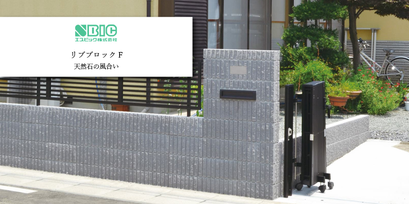 エスビック リブブロックF