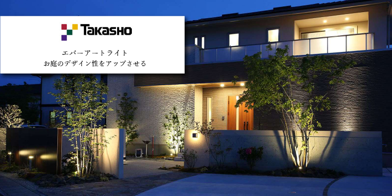 タカショー エバーアートボードライト