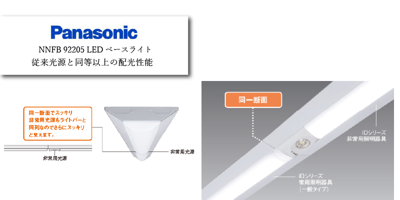 パナソニック NNFB 92205 LEDベースライト