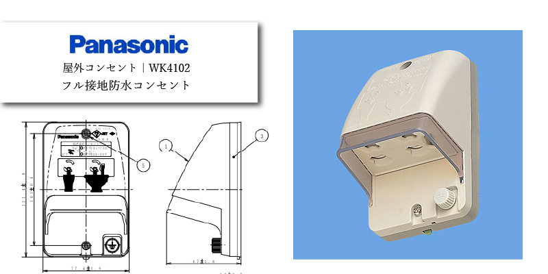 パナソニック 屋外コンセント WK4102