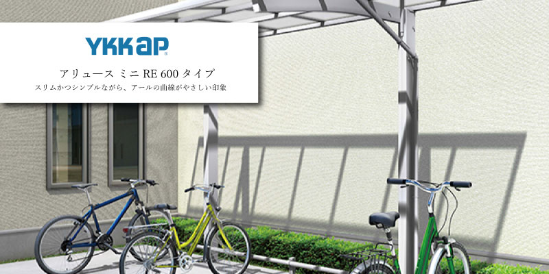 YKK AP アリュースミニ 600タイプ