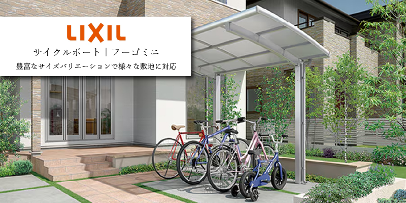 LIXIL フーゴRミニ