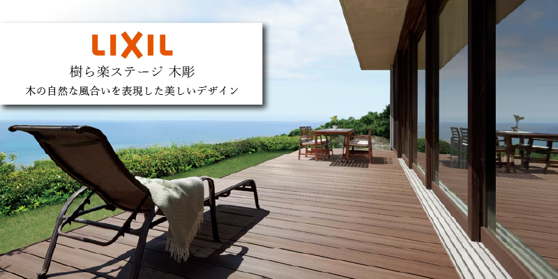 LIXIL 樹ら楽ステージ 木彫