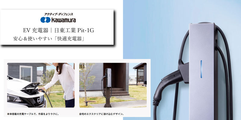 河村電器産業 EVコンポ Mode3
