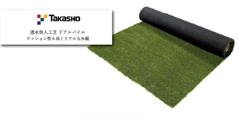 タカショー 人工芝リアルパイルミドル