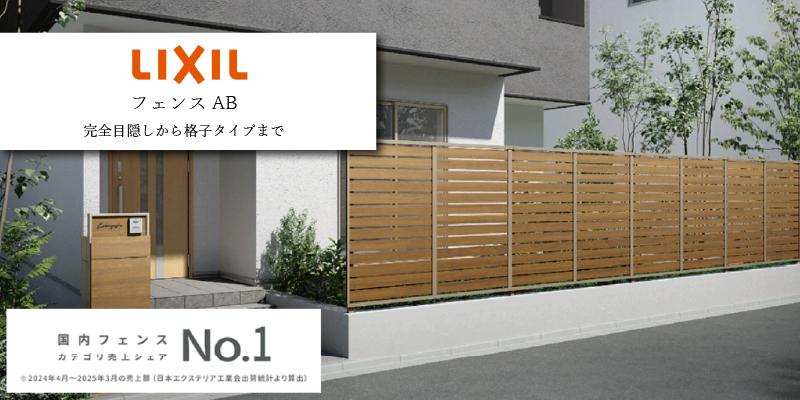 LIXIL フェンスAB YS3型