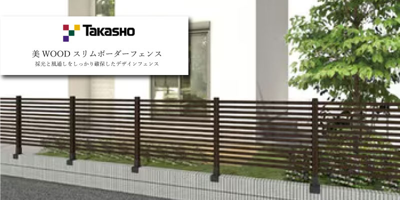 タカショー 美WOOD ラティスフェンス
