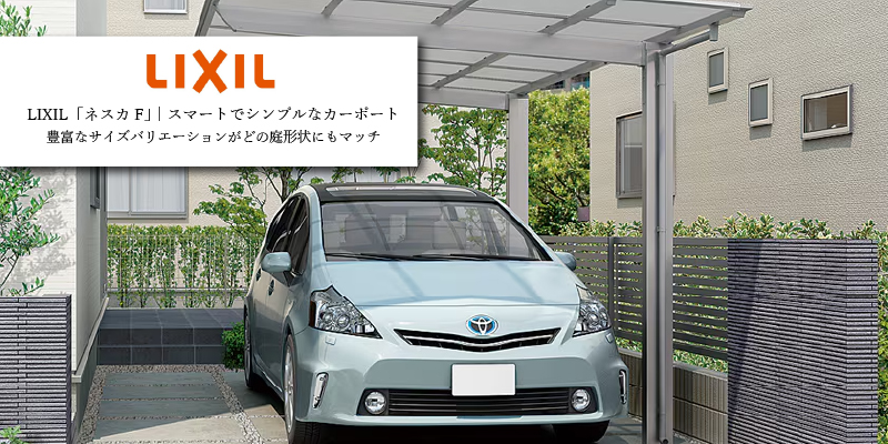 LIXIL ネスカF