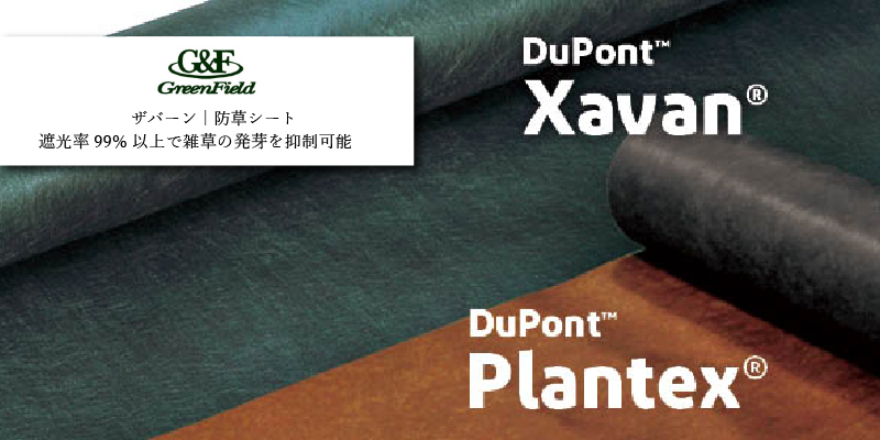 グリーンフィールド ザバーン防草シート