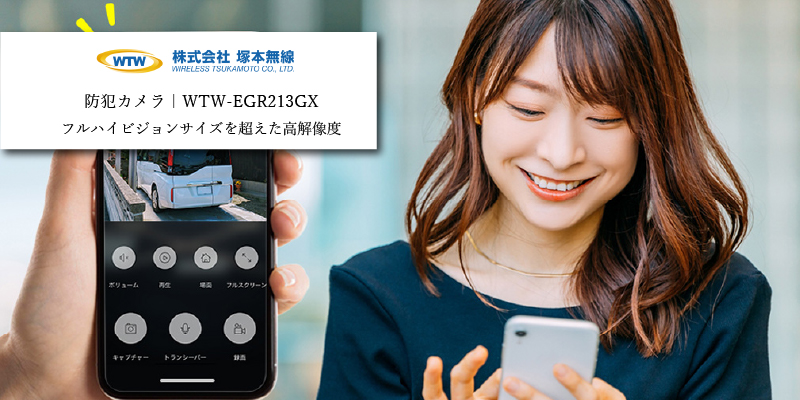 塚本無線 WTW-EGR213GX