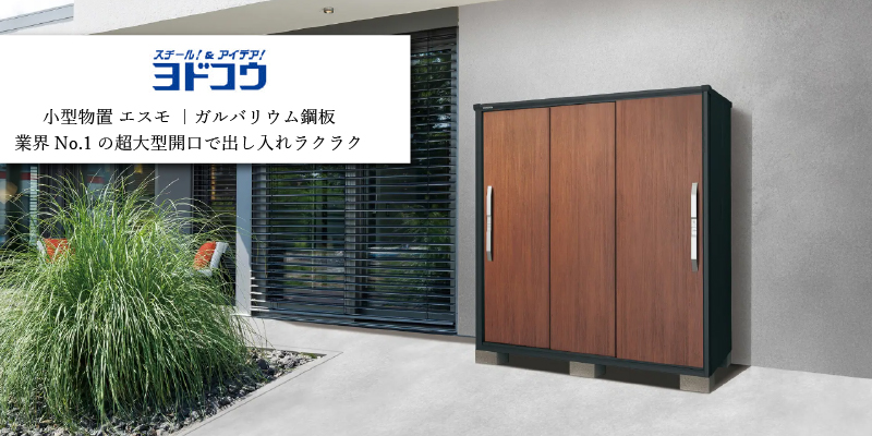ヨドコウ「エスモ ESE-1005A」