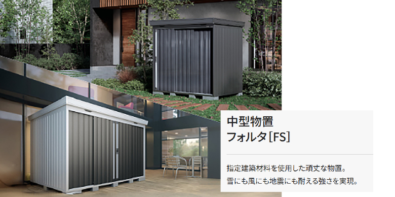 物置選びの実務ポイント（サイズ・床・固定・防犯・施工期間）