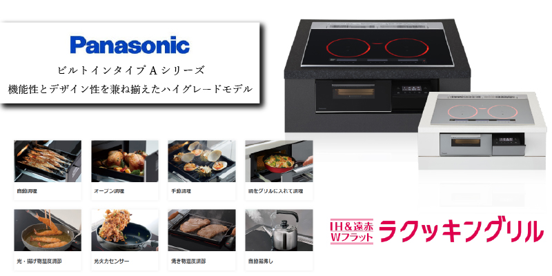 パナソニック Aシリーズ IHクッキングヒーター