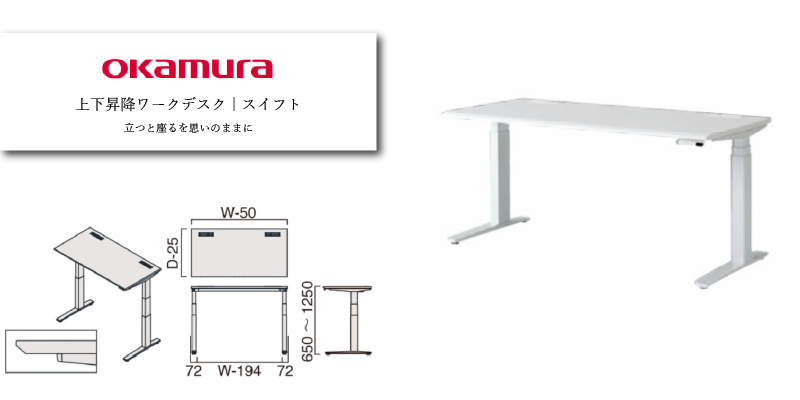 オカムラ スイフト