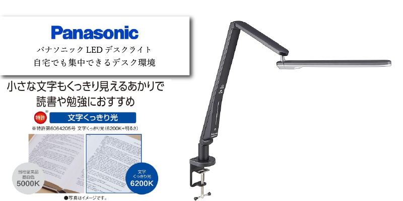 パナソニック デスクスタンド SQ-LC570