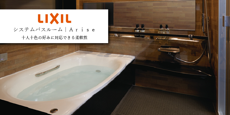 LIXIL アライズ