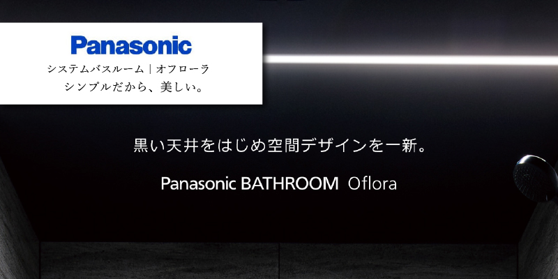 パナソニック オフローラ