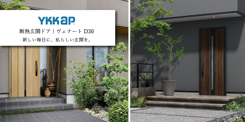 YKK AP ヴェナートD30