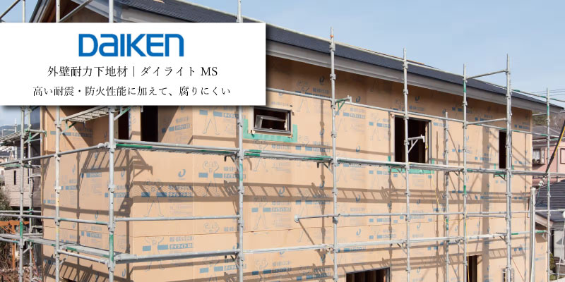 住友林業クレスト ダイライトMS