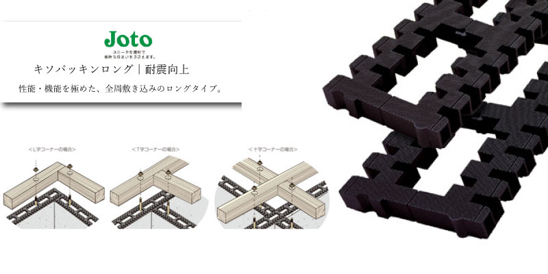 城東テクノ キソパッキンロング