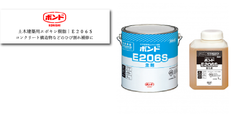 コニシ ボンドE206