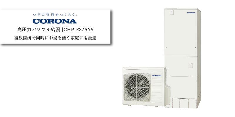 コロナ CHP-37AY5