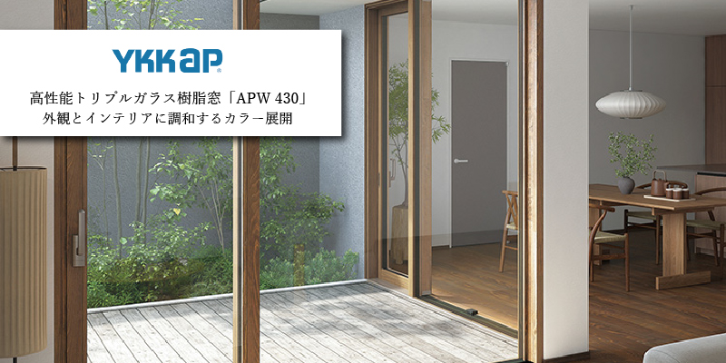 YKK AP APW 430