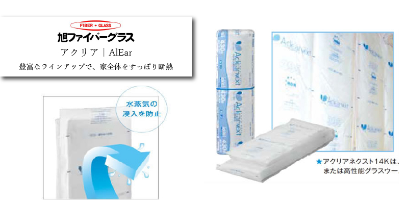 旭ファイバーグラス アクリア