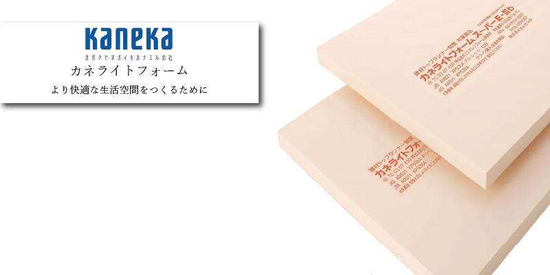 カネカ カネライトフォーム