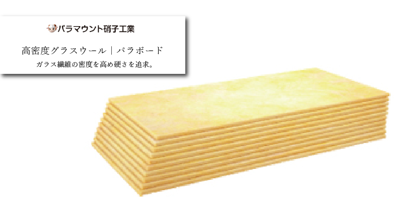 パラマウント硝子工業 パラボード