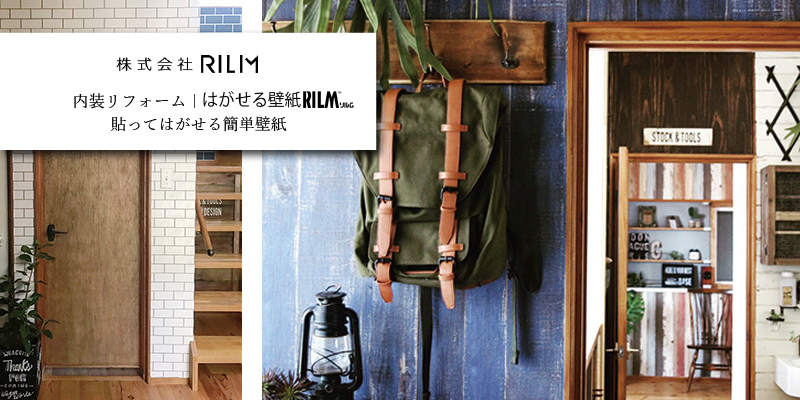 ルームファクトリー RILM