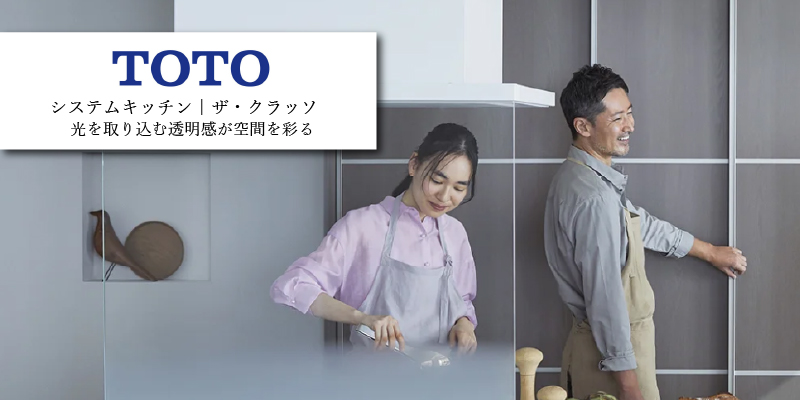 TOTO ザ・クラッソ