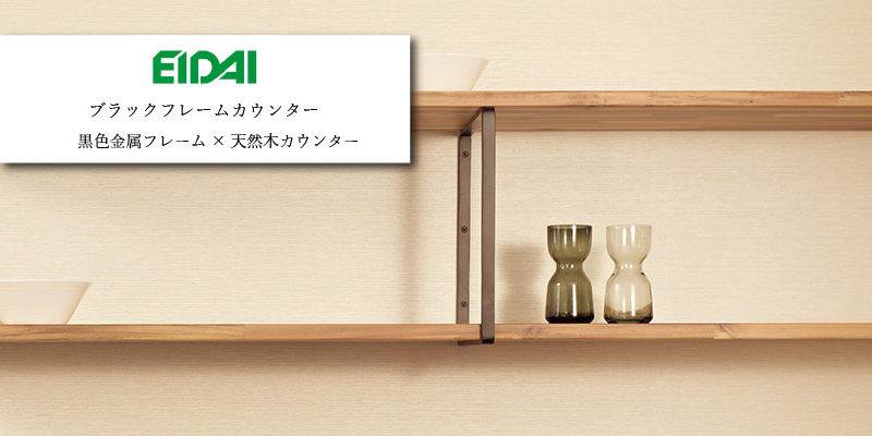 EIDAI ブラックフレームカウンター
