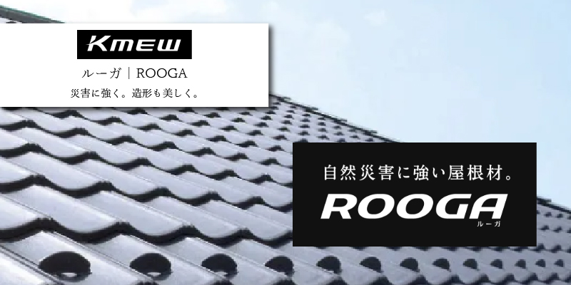 ケイミュー ROOGA