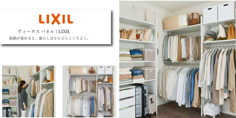 LIXIL ヴィータスパネル