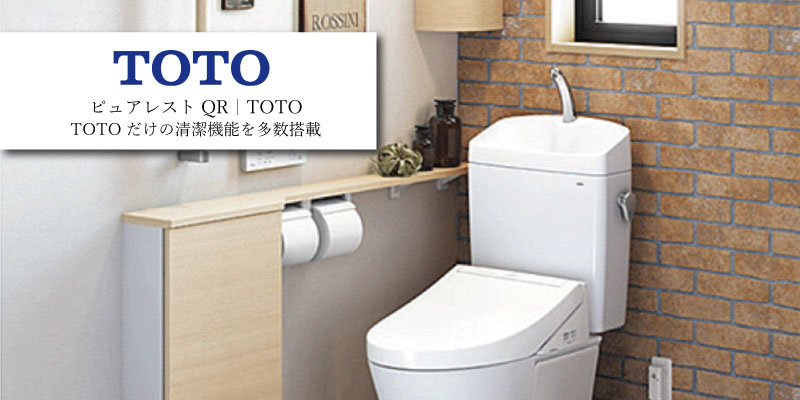 TOTO ピュアレストQR