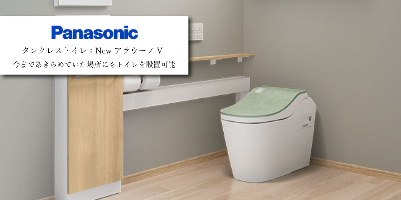パナソニック アラウーノV