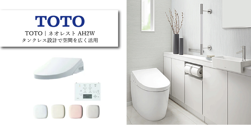 TOTO ネオレストAH2W