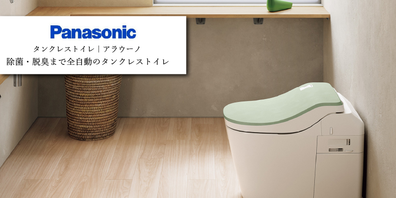 パナソニック アラウーノL150