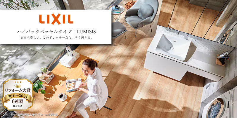LIXIL ルミシス ハイバックベッセルタイプ