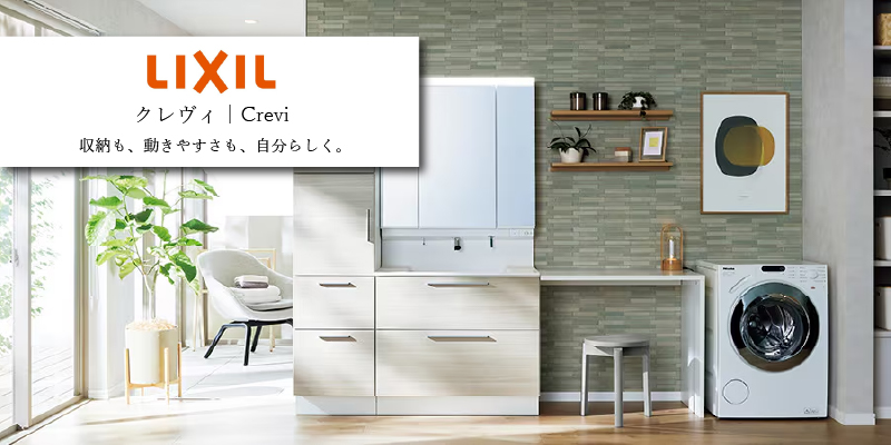 LIXIL クレヴィ 洗面化粧台
