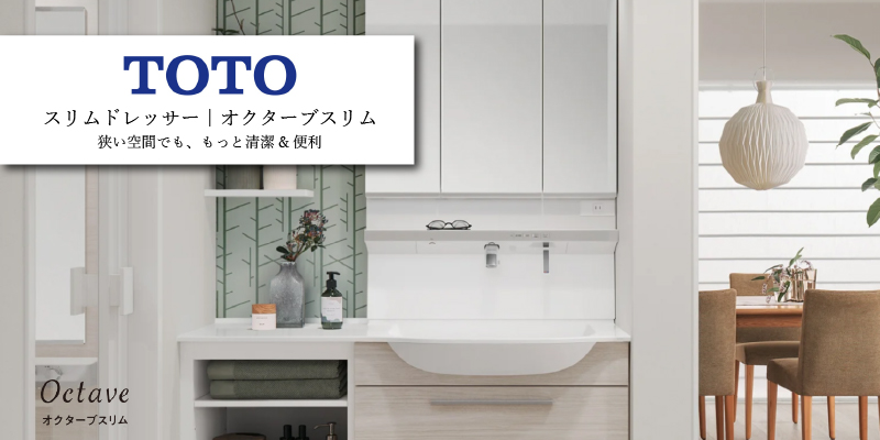 TOTO オクターブスリム