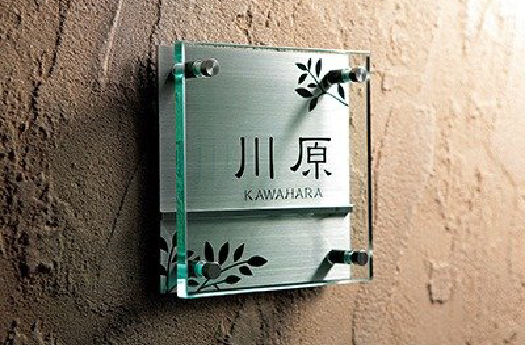 デザイン表札（タイル・ガラス等）