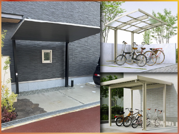 サイクルポートのデザインの選び方