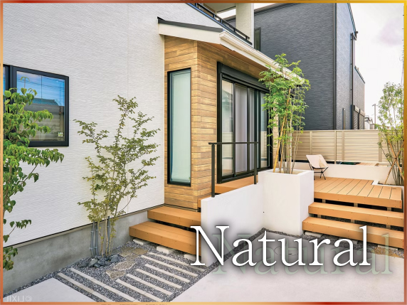 ナチュラル外構の施工イメージ