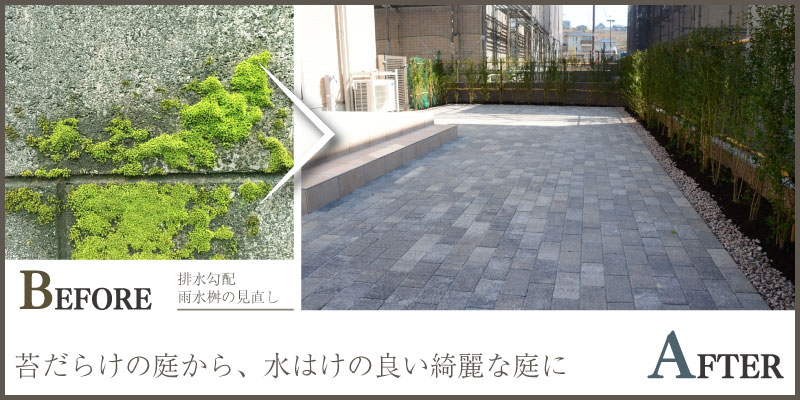 【庭に水が溜まる…】そんな悩みには排水勾配を整えて解決