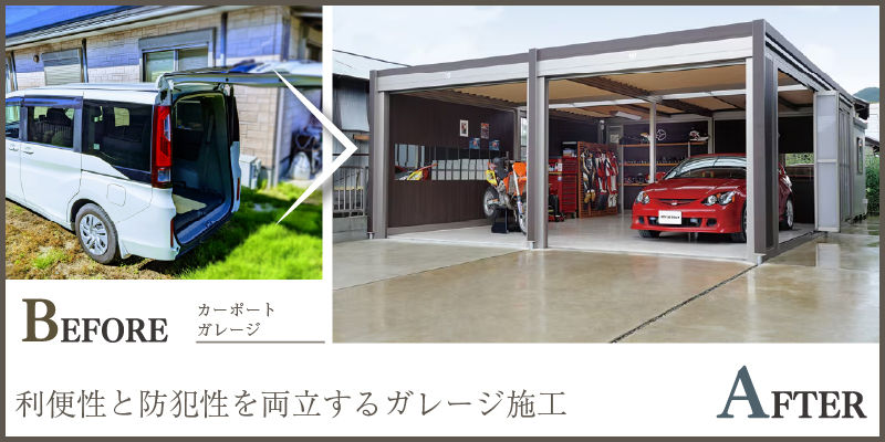 電動シャッター付きガレージで利便性と防犯性を同時に実現